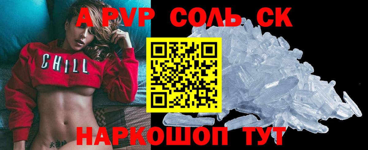 A-PVP СК  A PVP Соль  Вход с VPN  Алушта 