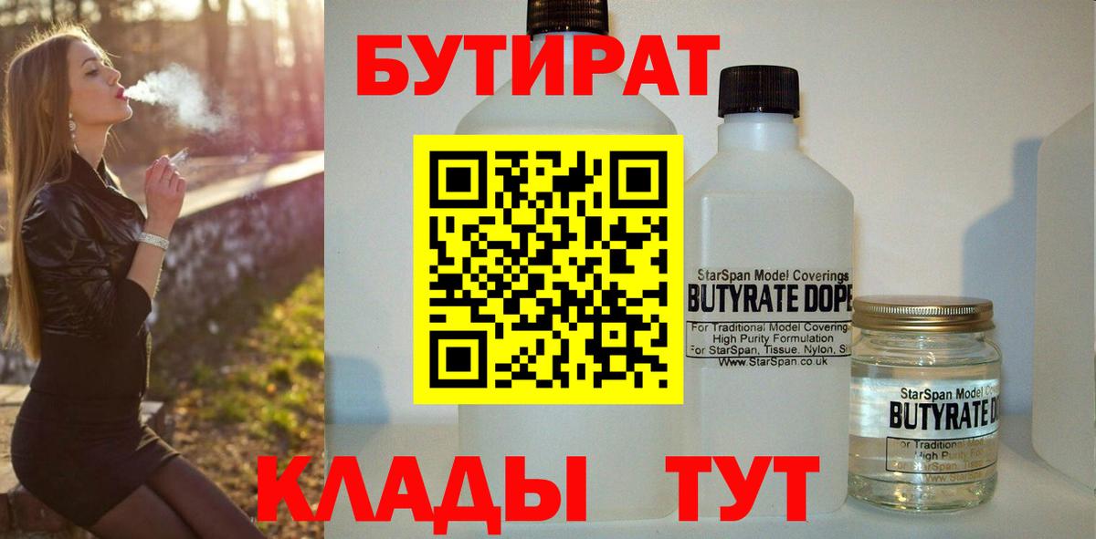 БУТИРАТ буратино  Вход с VPN  Алушта 