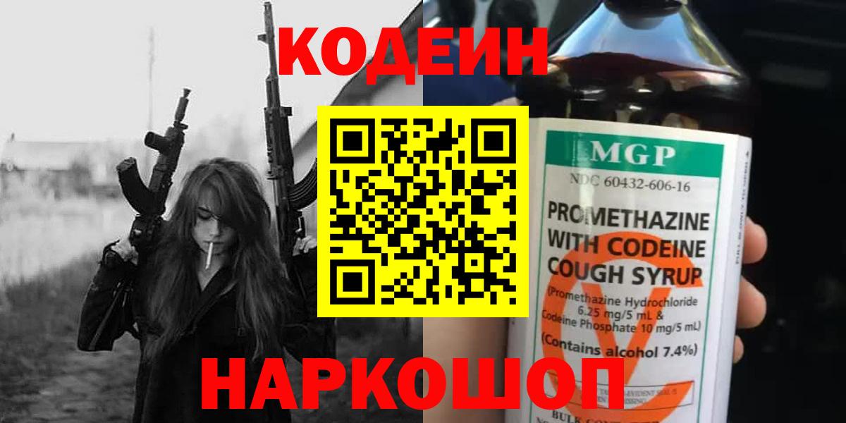 Алушта  Кодеин Purple Drank  Вход с VPN 