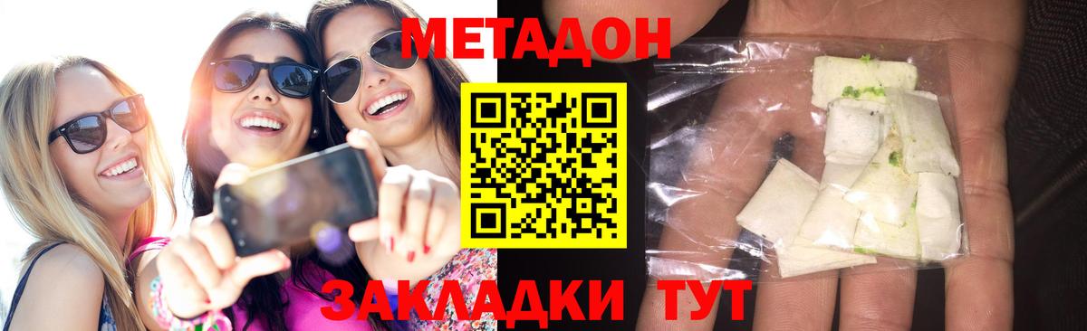 МЕТАДОН methadone Алушта